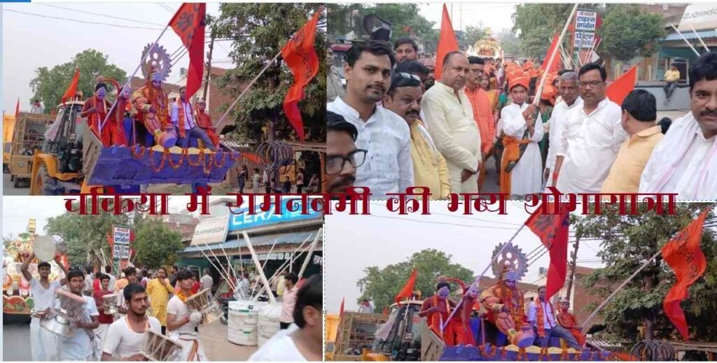 Shri Ram Navami Shobha Yatra Chakia