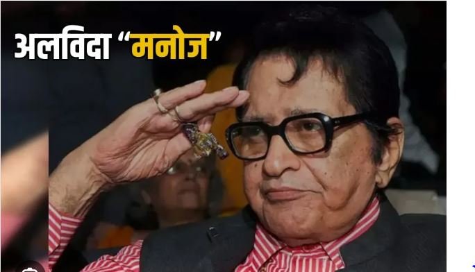 Veteran actor Manoj Kumar passes away