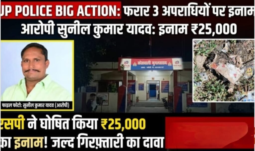 semra-gambling-syndicate-reward-25000-devta-yadav-mangu-patel-rahul-patel-chandauli