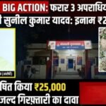 semra-gambling-syndicate-reward-25000-devta-yadav-mangu-patel-rahul-patel-chandauli