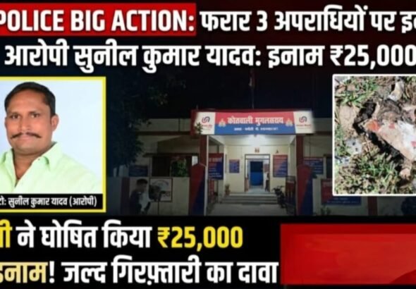 semra-gambling-syndicate-reward-25000-devta-yadav-mangu-patel-rahul-patel-chandauli