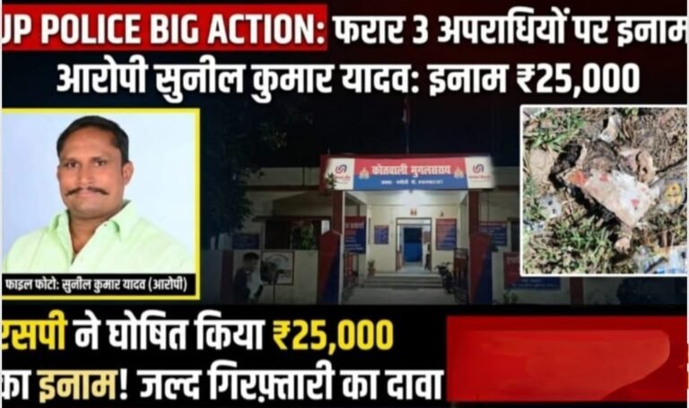 semra-gambling-syndicate-reward-25000-devta-yadav-mangu-patel-rahul-patel-chandauli