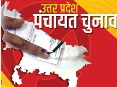 UP PANCHAYAT ELECTION
