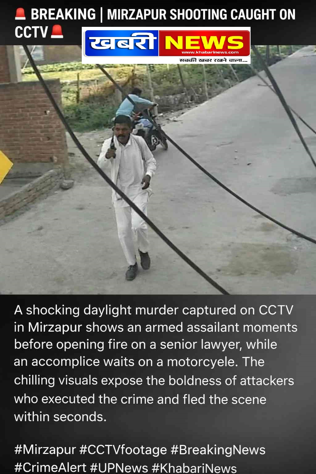 CCTV में कैद वारदात