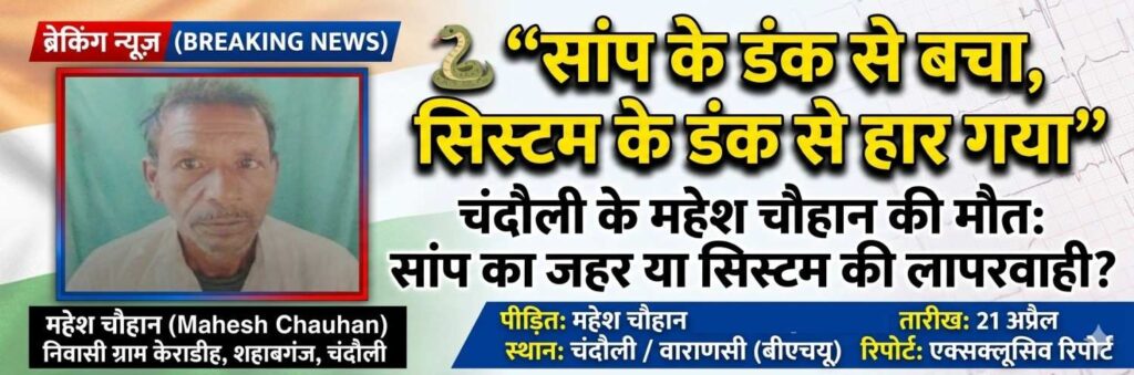 महेश चौहान