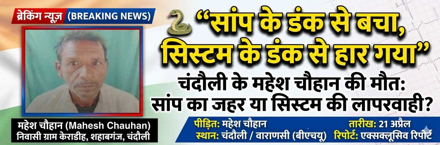 महेश चौहान