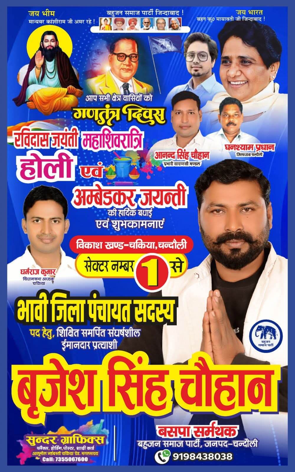 Brijesh Chauhan Chakia Brijesh Chauhan Chakia