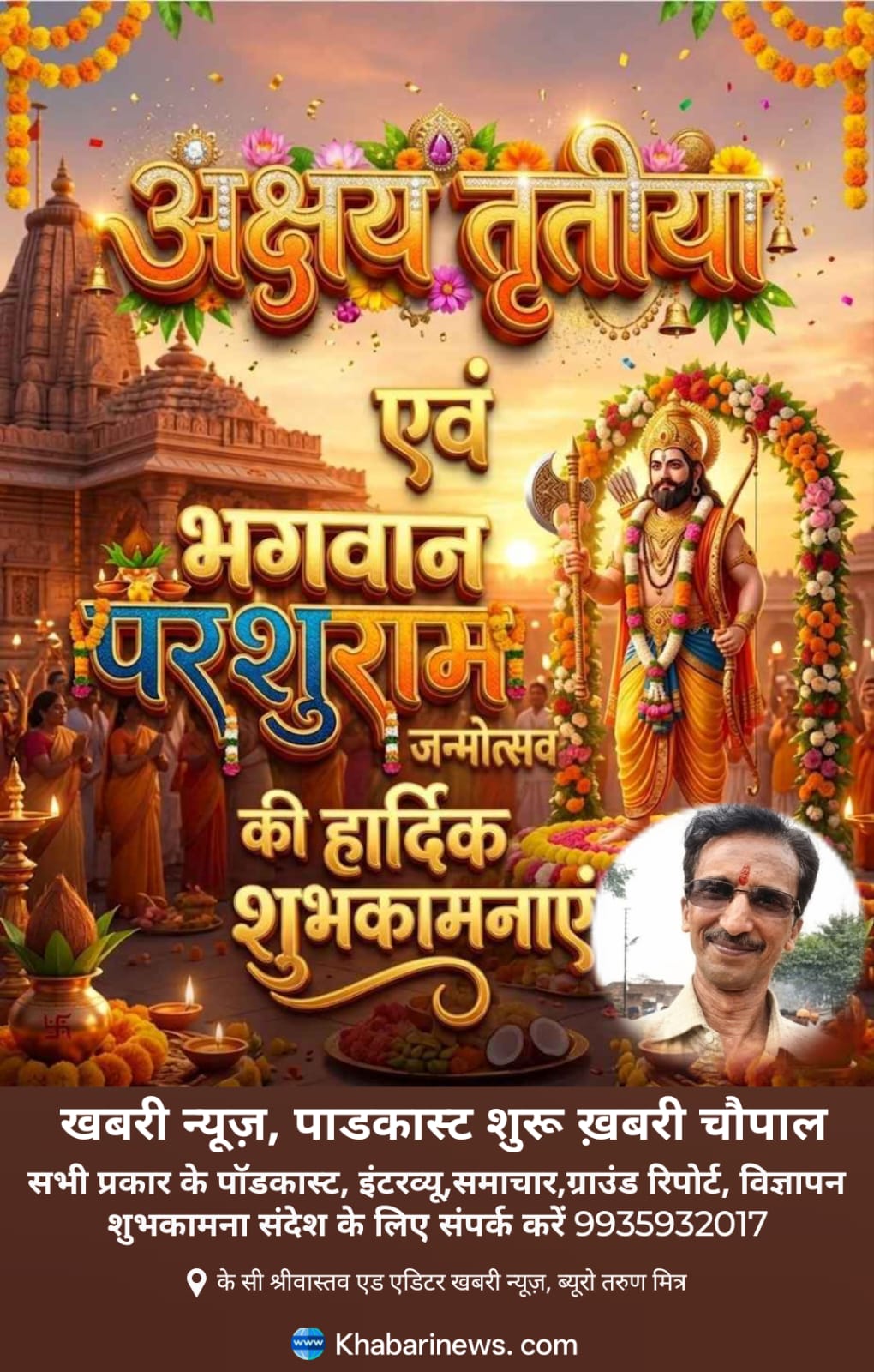 भगवान परशुराम
