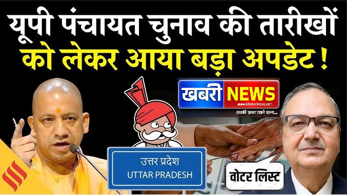 UP PANCHAYAT ELECTION