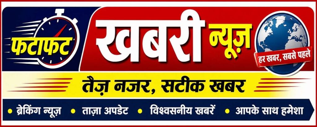 Khabari News Bainer