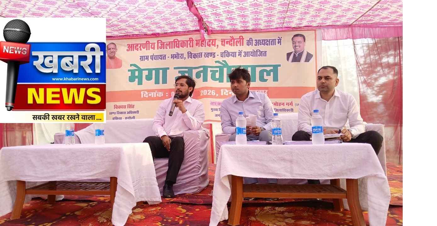 जन चौपाल 