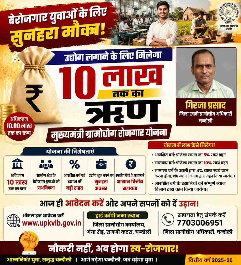 chandauli 10 lakh