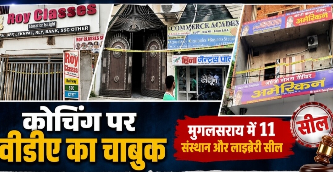 Mughalsarai Coaching Institutes Sealed