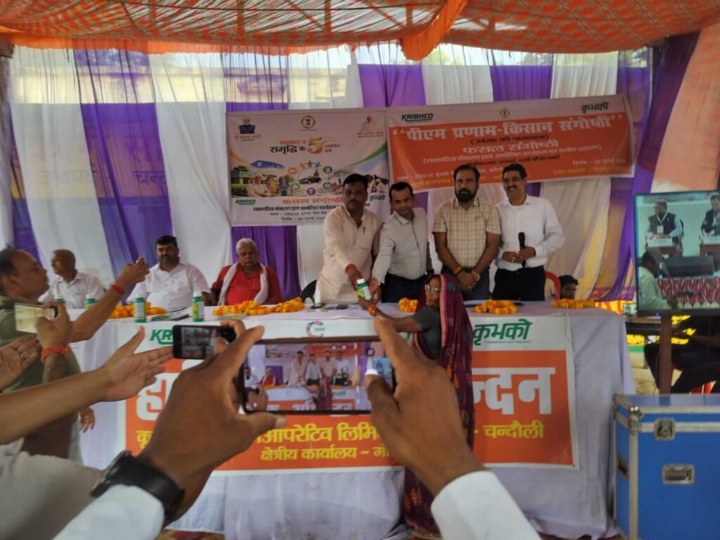 PM Pranam Kisan Sangoshthi Chakia