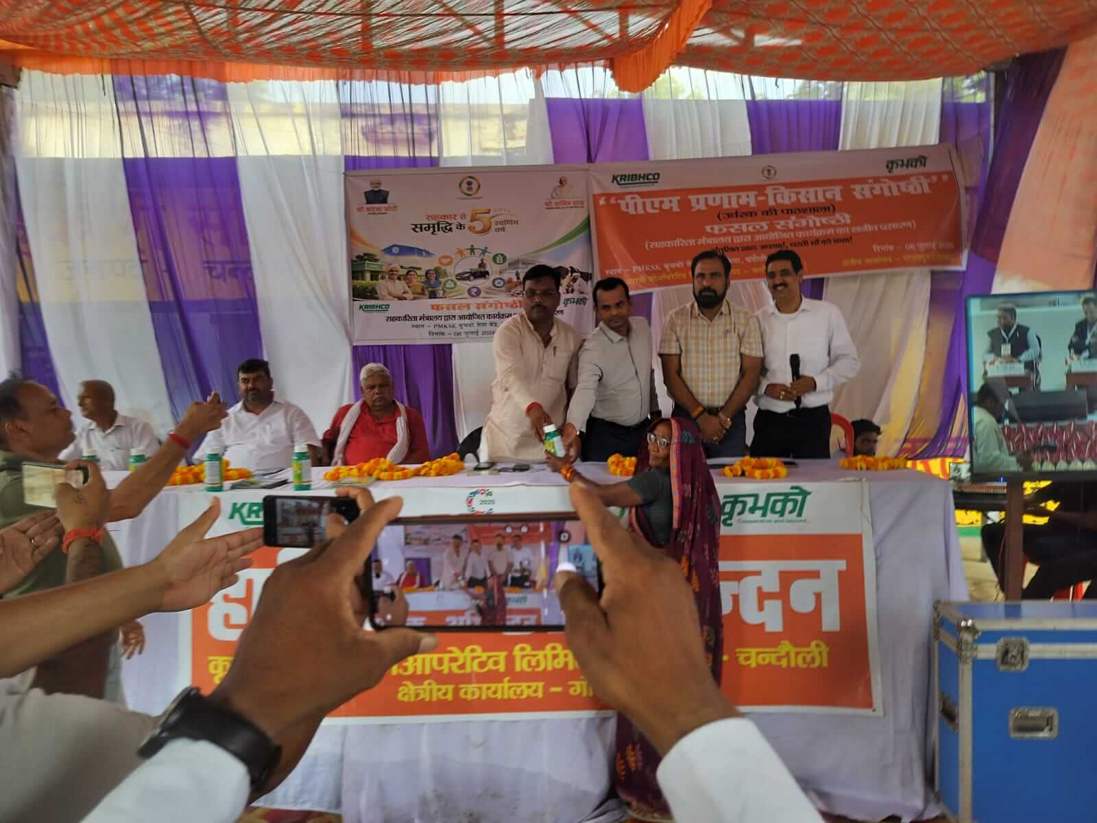 PM Pranam Kisan Sangoshthi Chakia