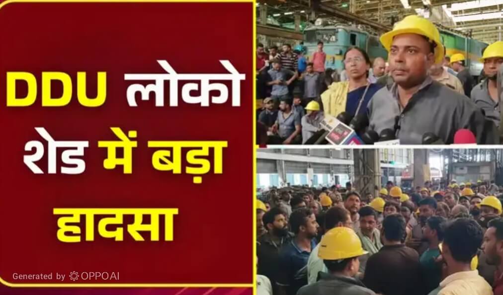 DDU Loco Shed Accident