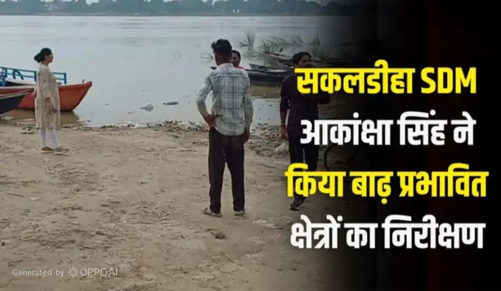 Sakaldiha Flood Alert