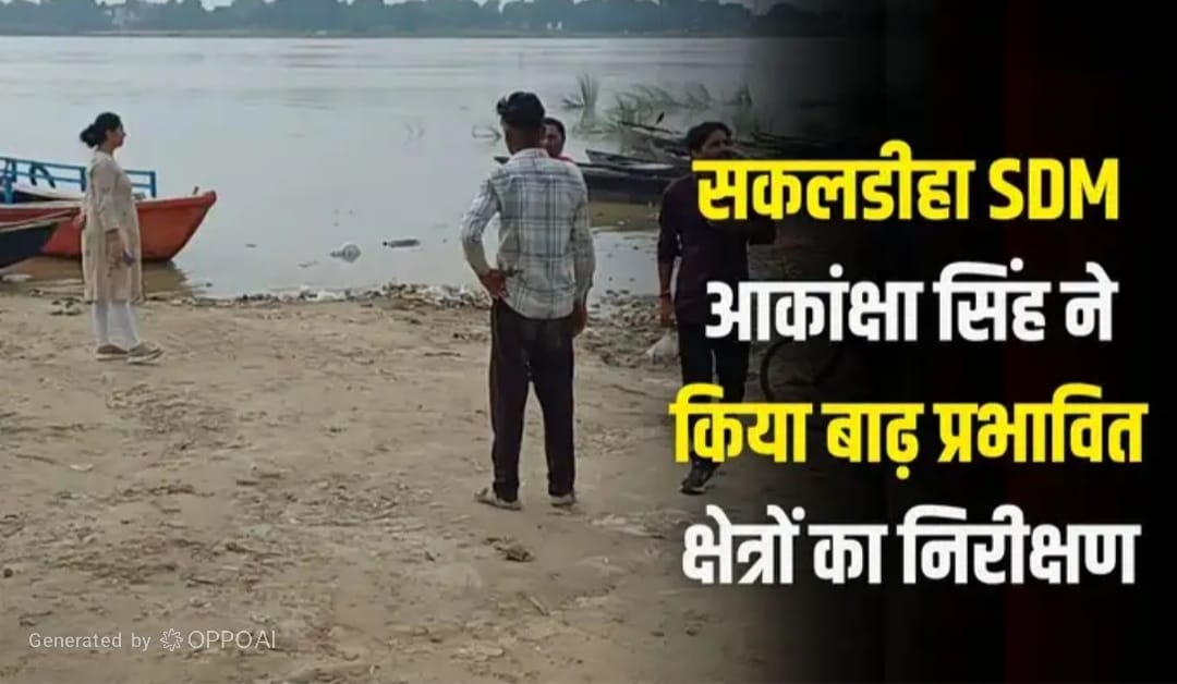 Sakaldiha Flood Alert