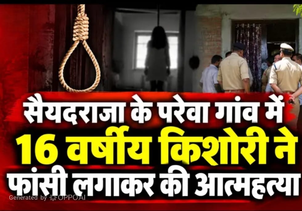 Parewa Chandauli 16 Year Old Girl Death