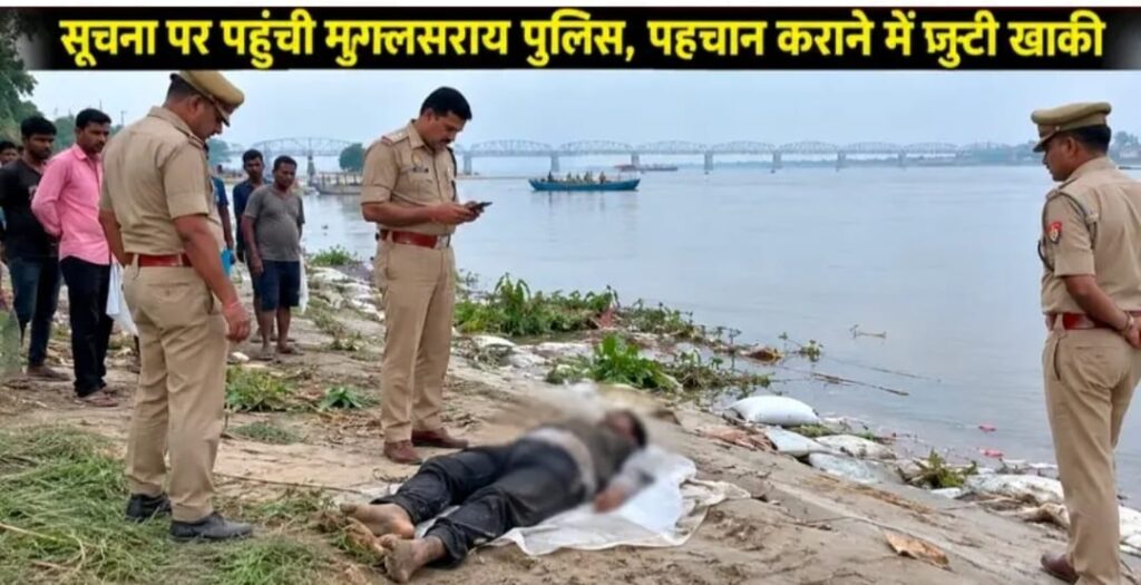 Ganga Kinare Yuvak Ka Shav Chandauli